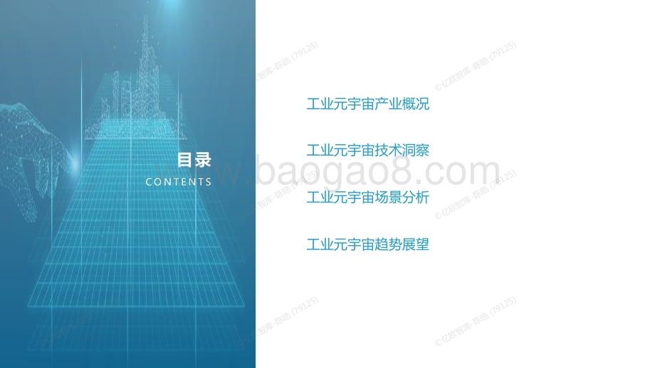 工业元宇宙报告_45页_6mb.pdf_第3页