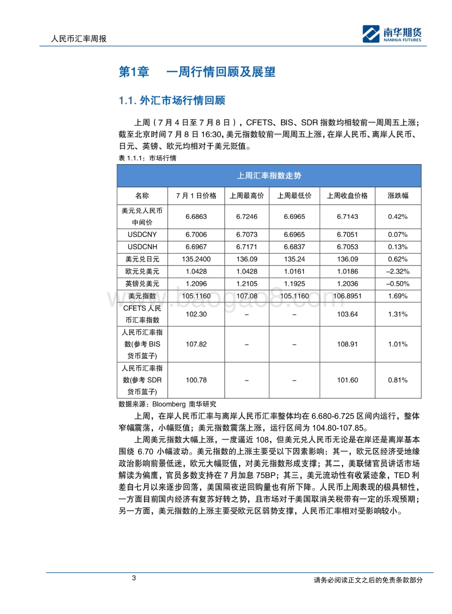 20220711-南华期货-人民币汇率周报_美指影响因素转移_人民币或继续盘整_19页_3mb.pdf_第3页