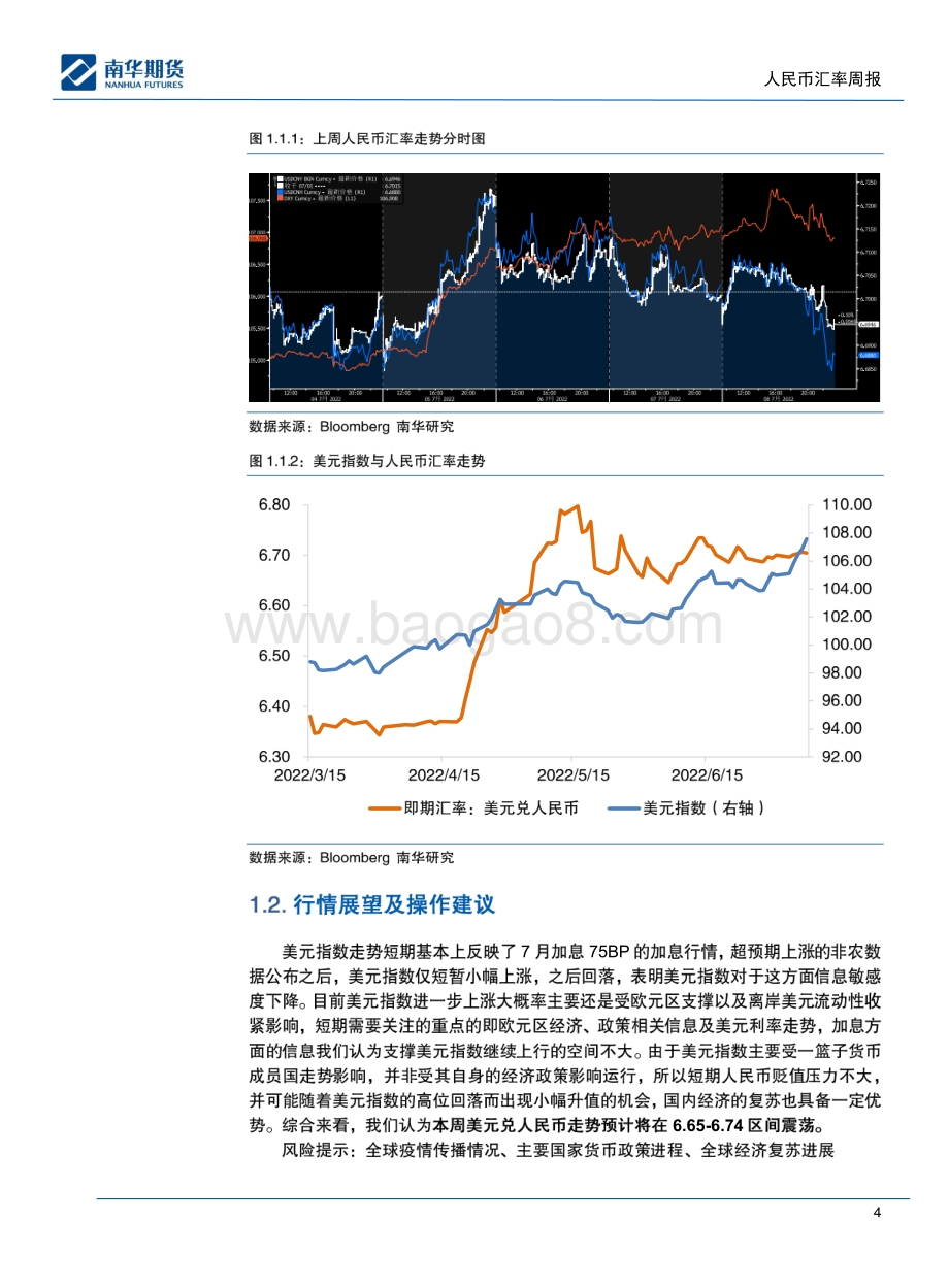 20220711-南华期货-人民币汇率周报_美指影响因素转移_人民币或继续盘整_19页_3mb.pdf_第4页
