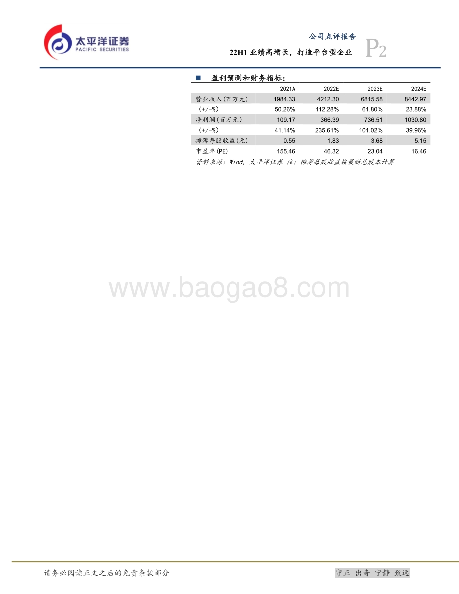 20220729-太平洋-海目星-688559.SH-22H1业绩高增长_打造平台型企业_6页_1mb.pdf_第2页