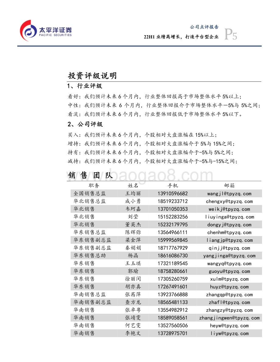 20220729-太平洋-海目星-688559.SH-22H1业绩高增长_打造平台型企业_6页_1mb.pdf_第5页