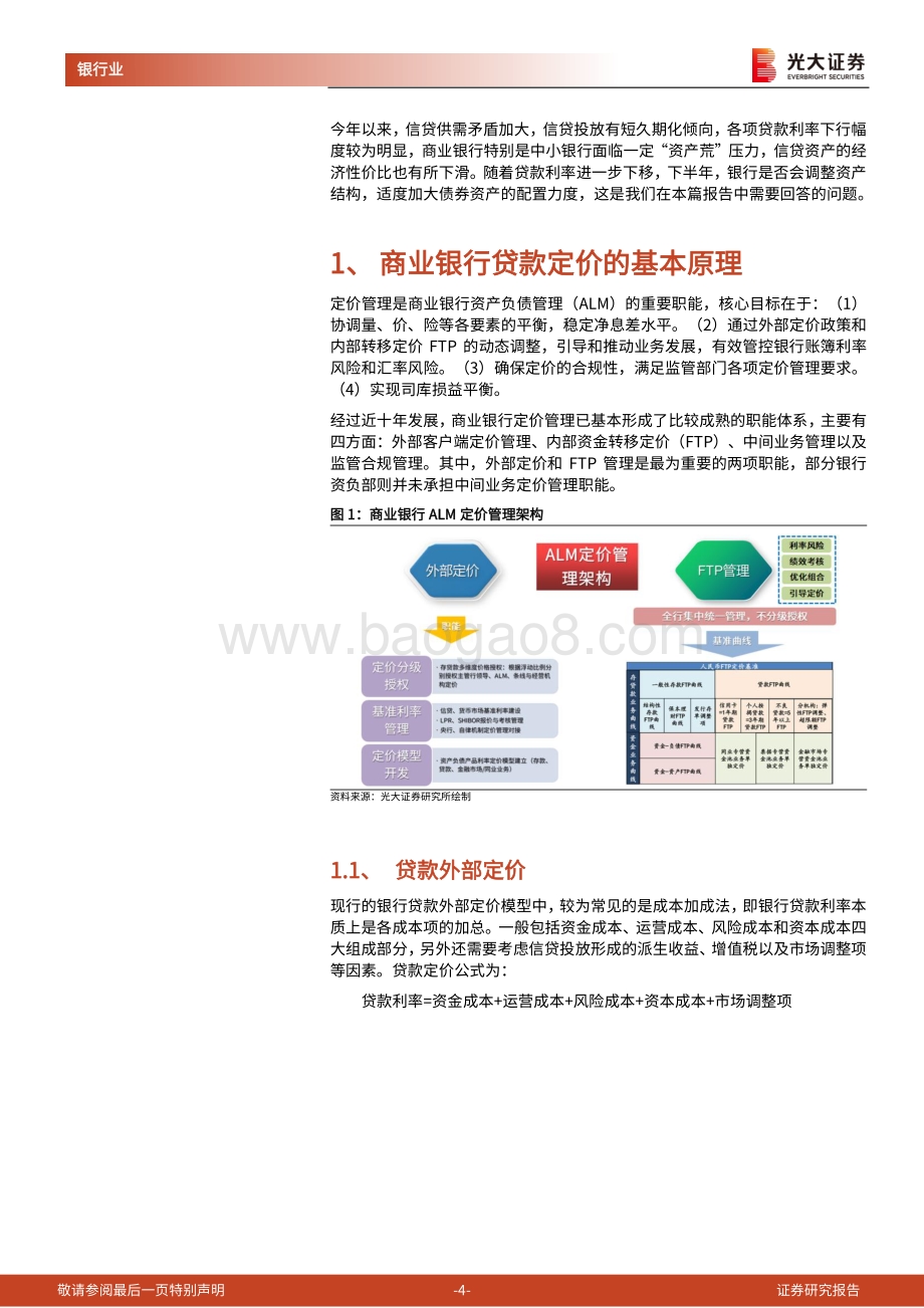 银行资产负债系列报告2022年第3期：贷款利率下行会激发银行债券投资需求吗？_24页_2mb.pdf_第4页