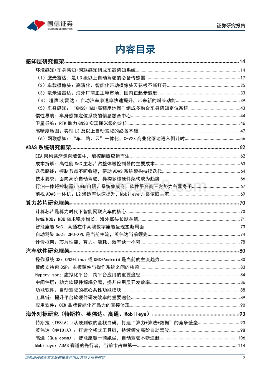 计算机行业研究框架（汽车智能化、工业数字化）_194页_14mb.pdf_第2页