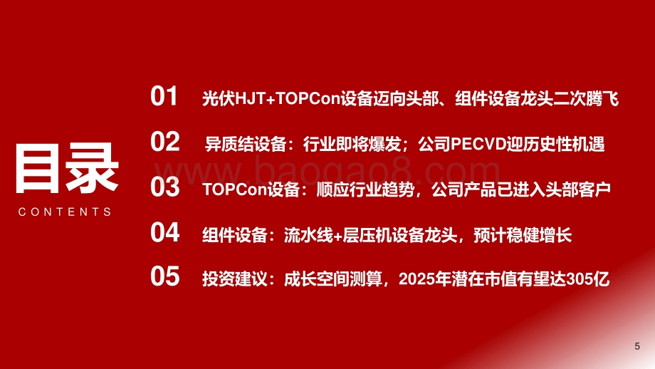 深度报告-20220729-浙商证券-金辰股份-603396.SH-厚积薄发_光伏HJT和TOPCon设备均迈向头部_41页_3mb.pdf_第5页
