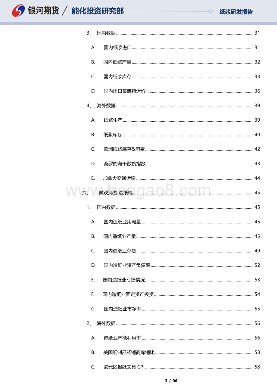 20220717-银河期货-挖掘纸浆的基本面数据_国内非木浆加速增产_弱宏观打压商品市场_96页_7mb.pdf_第3页
