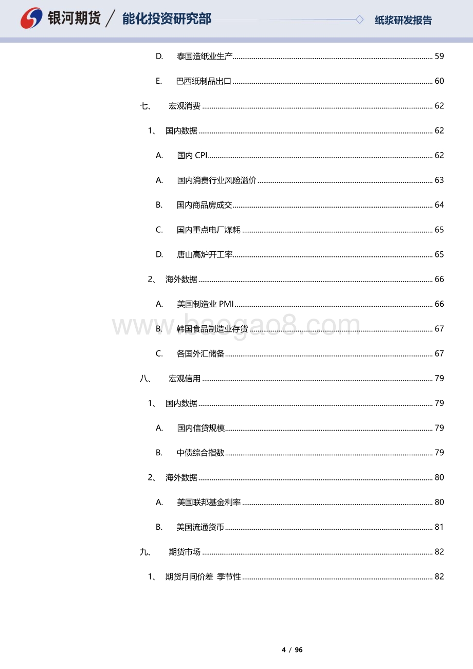 20220717-银河期货-挖掘纸浆的基本面数据_国内非木浆加速增产_弱宏观打压商品市场_96页_7mb.pdf_第4页