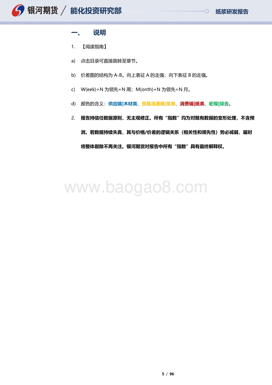 20220717-银河期货-挖掘纸浆的基本面数据_国内非木浆加速增产_弱宏观打压商品市场_96页_7mb.pdf_第5页