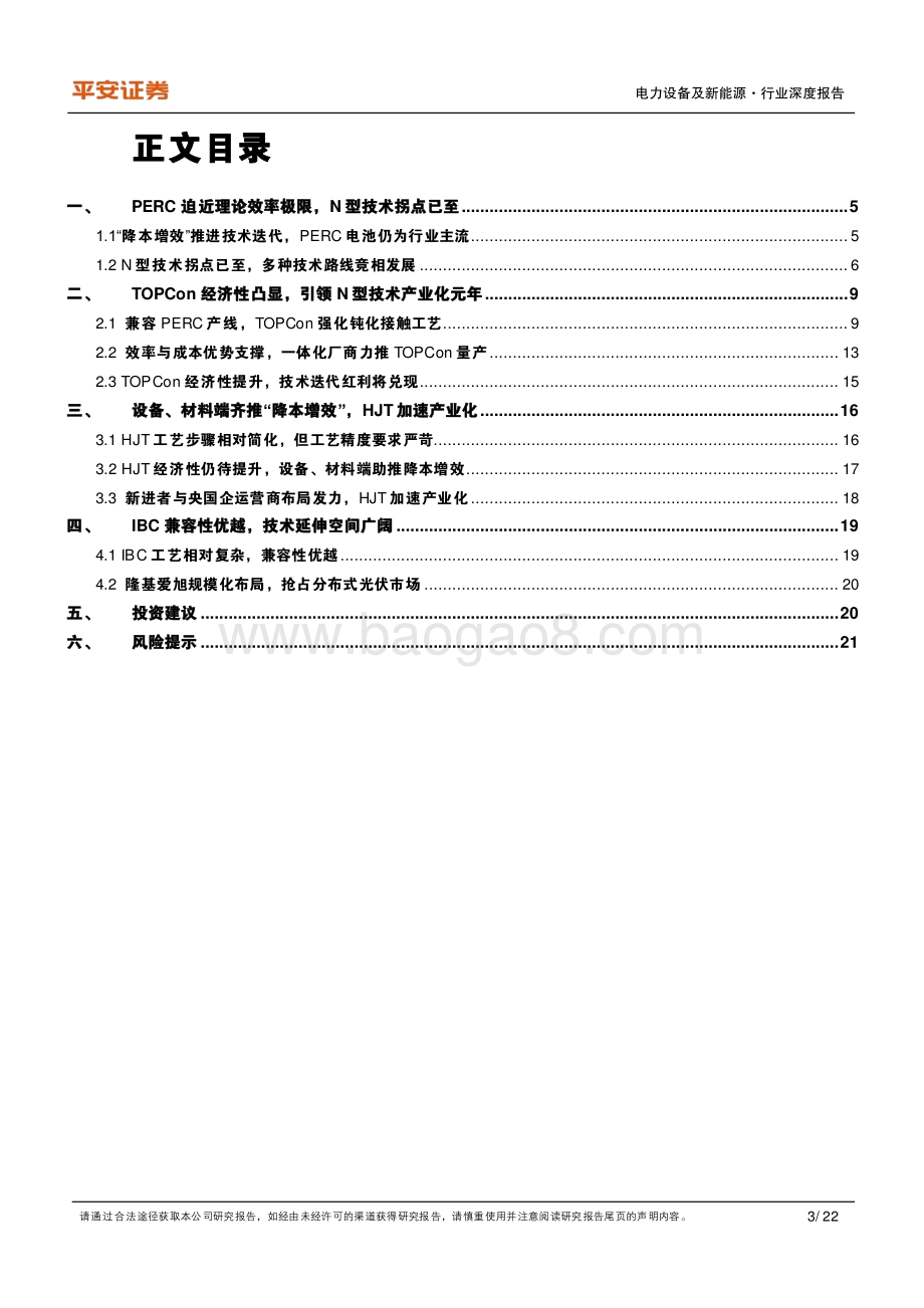 电力设备及新能源行业深度报告：三类新型技术抢棒PERCN型高效时代开启_22页_2mb.pdf_第3页