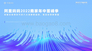 蓄峰季趋势洞察___挖掘后疫情时代的六大消费新趋势激活经营新增量_28页_11mb.pdf