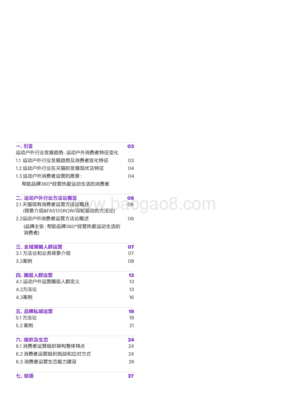 天猫_科尔尼：2022年运动户外消费者运营白皮书_30页_2mb.pdf_第2页