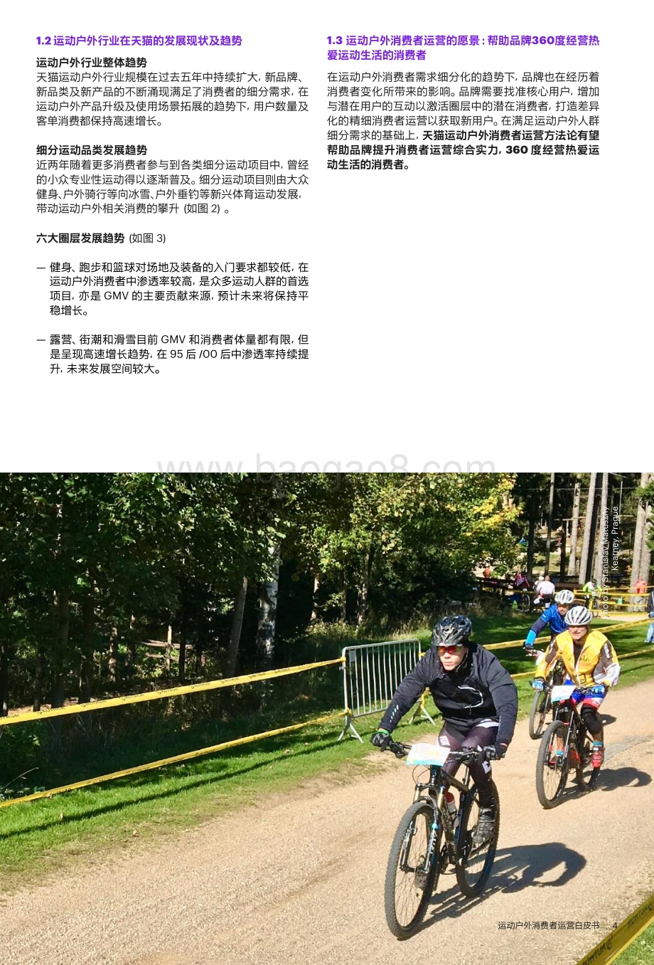 天猫_科尔尼：2022年运动户外消费者运营白皮书_30页_2mb.pdf_第4页