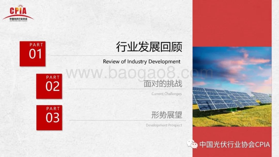 王勃华：2022年光伏行业-上半年发展回顾与下半年形势展望_28页_3mb.pdf_第2页