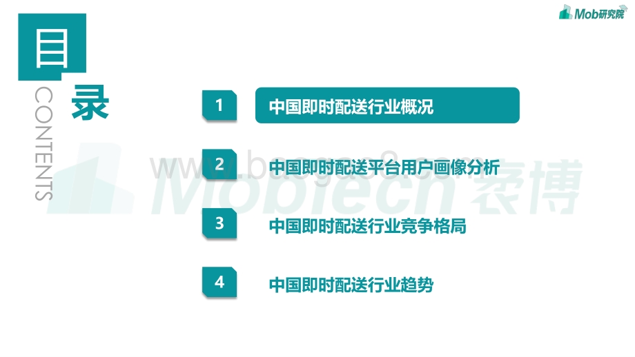 2022年中国即时配送行业研究报告_35页_1mb.pdf_第3页