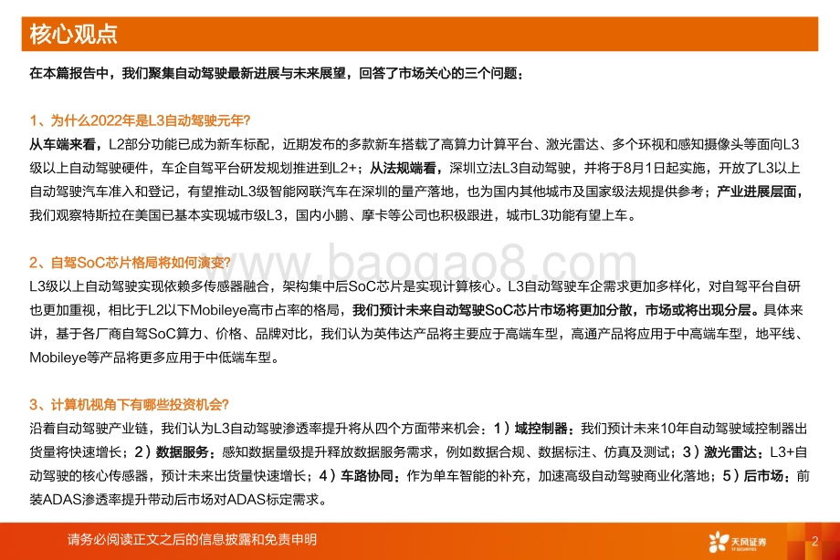 计算机行业深度研究：加速向上L3自动驾驶元年开启_60页_6mb.pdf_第2页