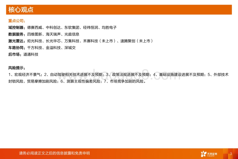 计算机行业深度研究：加速向上L3自动驾驶元年开启_60页_6mb.pdf_第3页