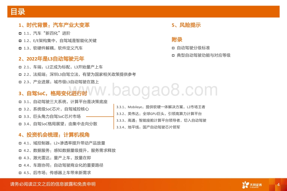 计算机行业深度研究：加速向上L3自动驾驶元年开启_60页_6mb.pdf_第4页