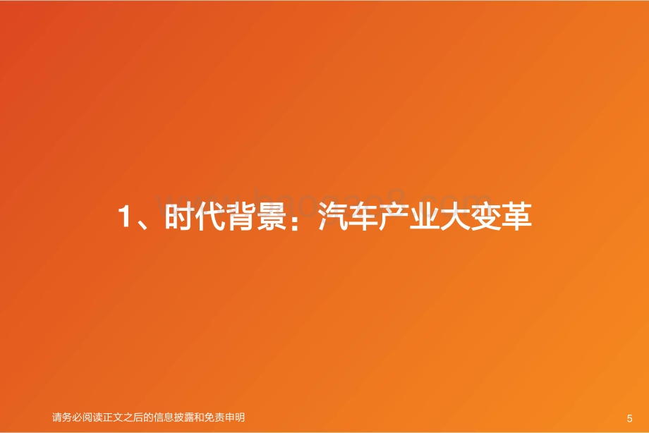 计算机行业深度研究：加速向上L3自动驾驶元年开启_60页_6mb.pdf_第5页