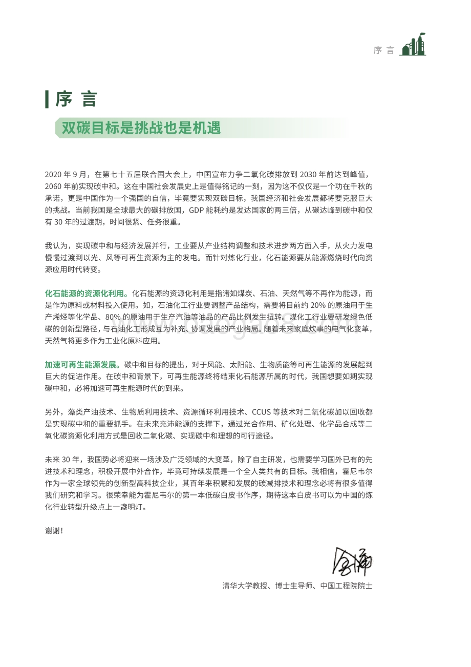 霍尼韦尔：炼化行业低碳发展白皮书_21页_1mb.pdf_第2页