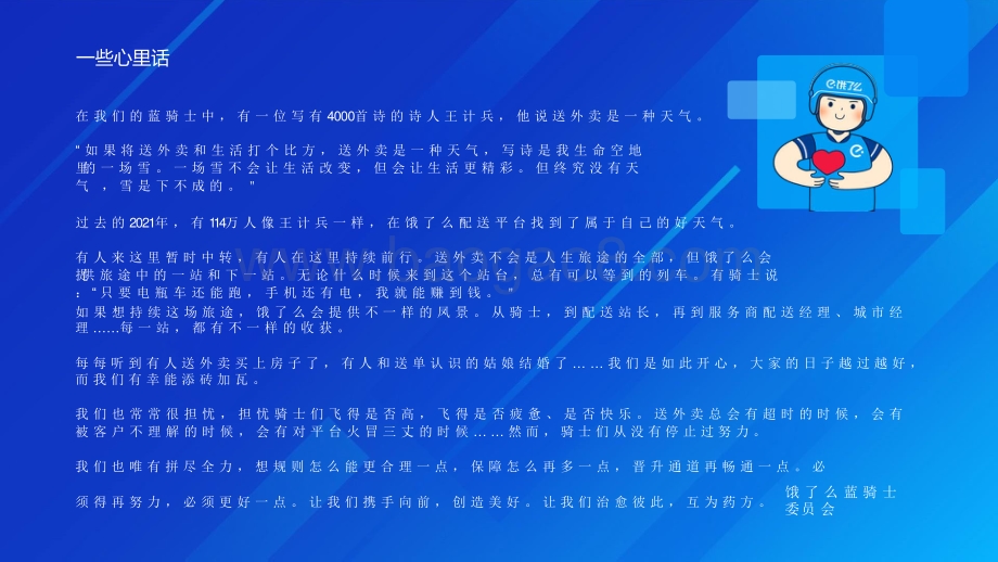 2022-2023饿了么外卖蓝骑士发展与保障分析报告.pptx_第2页
