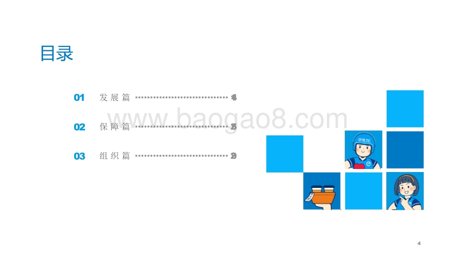 2022-2023饿了么外卖蓝骑士发展与保障分析报告.pptx_第4页