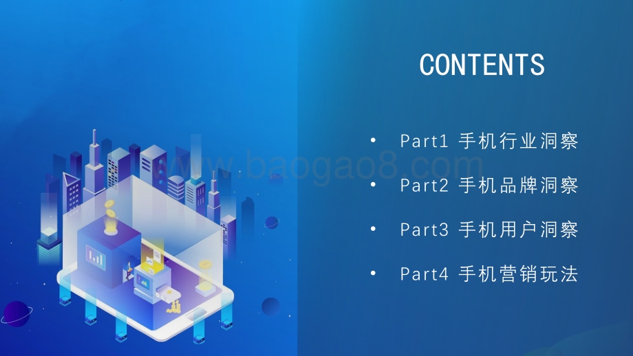 2021-2022百度营销手机行业洞察研究报告.pdf_第2页
