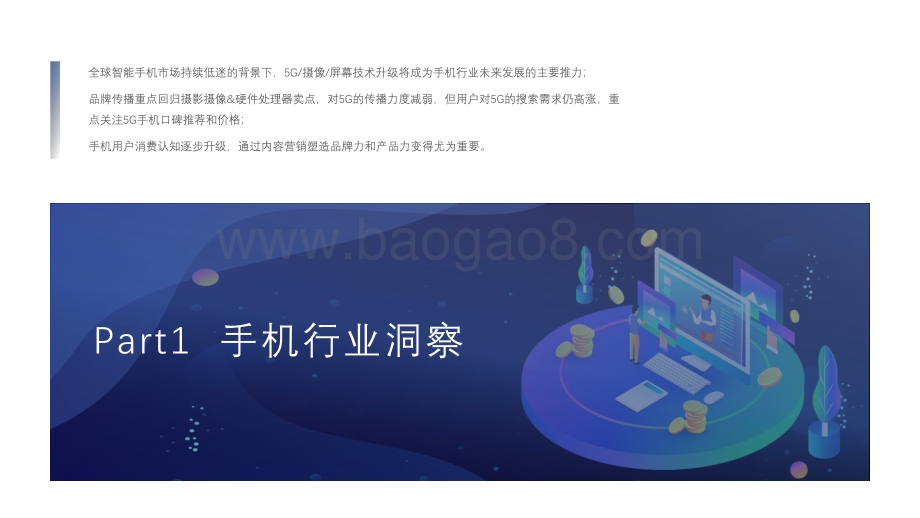 2021-2022百度营销手机行业洞察研究报告.pdf_第4页