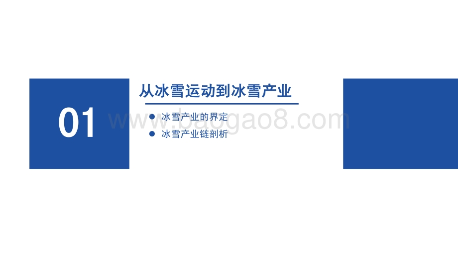 2022-2023年中国冰雪产业趋势发展研究报告.pdf_第3页