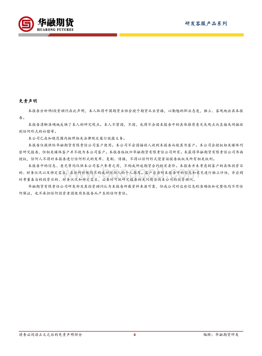 20220823-华融期货-焦煤_焦炭_聚丙烯_PP日评_4页_341kb.pdf_第4页