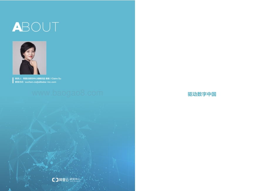 阿里云：新一代数字化转型白皮书_11页_30mb.pdf_第2页