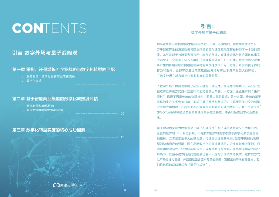阿里云：新一代数字化转型白皮书_11页_30mb.pdf_第3页