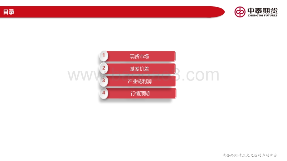 20220808-中泰期货-甲醇产业链周报_经济衰退预期减弱_商品整体受到支撑_24页_1mb.pdf_第2页