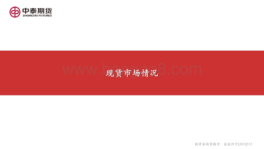 20220808-中泰期货-甲醇产业链周报_经济衰退预期减弱_商品整体受到支撑_24页_1mb.pdf_第4页