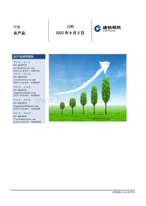 20220805-建信期货-农产品周度报告_58页_21mb.pdf