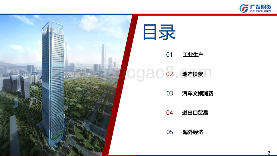 20220821-广发期货-宏观高频数据跟踪周报_国内中长期需警惕成本推动型的通胀风险_26页_2mb.pdf_第2页