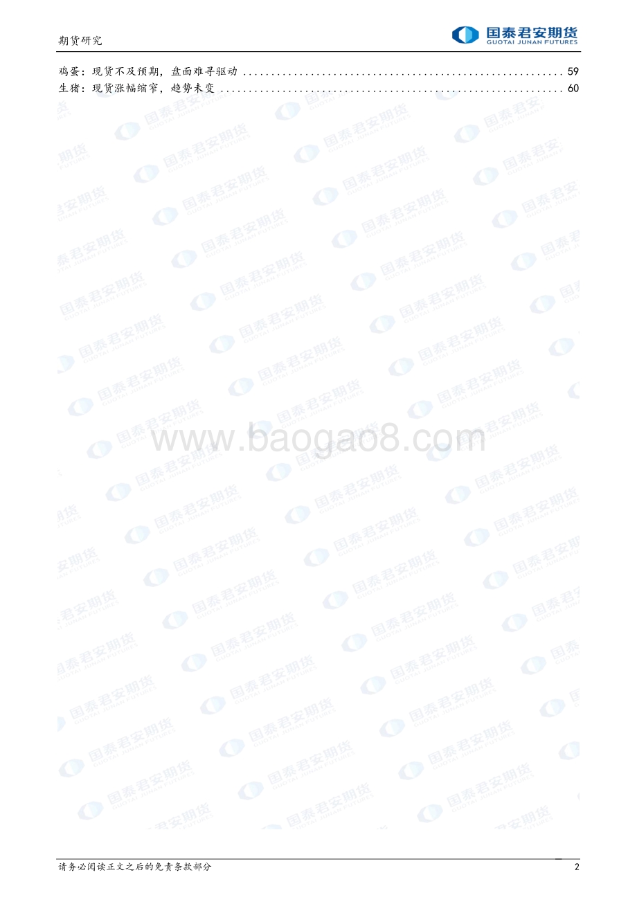 20220824-国泰期货-商品研究晨报_62页_2mb.pdf_第2页