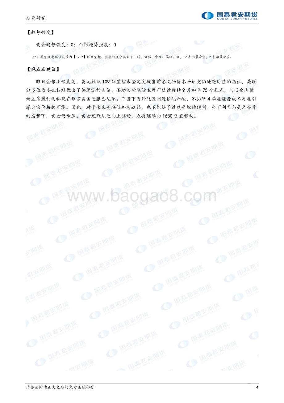 20220824-国泰期货-商品研究晨报_62页_2mb.pdf_第4页