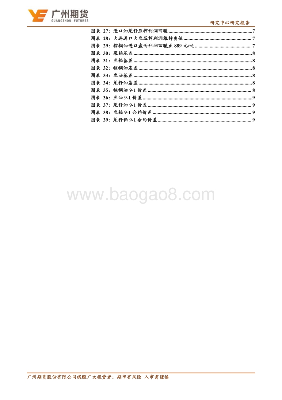 20220731-广州期货-月度博览_粕类油脂_后续供应以及宏观压力下_上行空间有限_15页_2mb.pdf_第3页