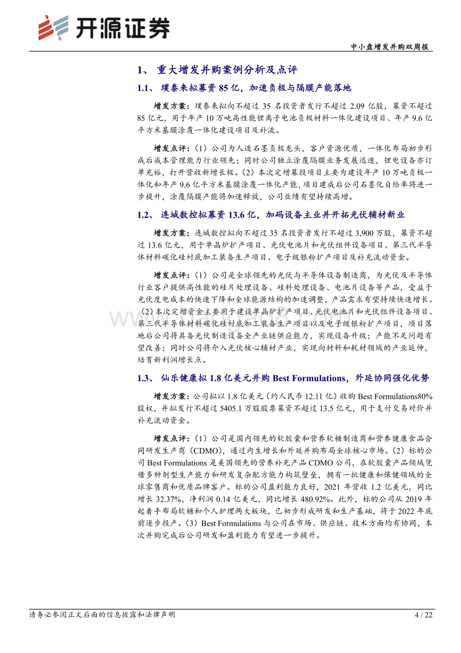 20220804-开源证券-中小盘增发并购月报_定增发行节奏加速_折价率创本年以来新高_22页_2mb.pdf_第4页