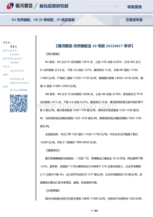 20220817-银河期货-RU天然橡胶_NR20号标胶_SP纸浆晨报_383页_10mb.pdf