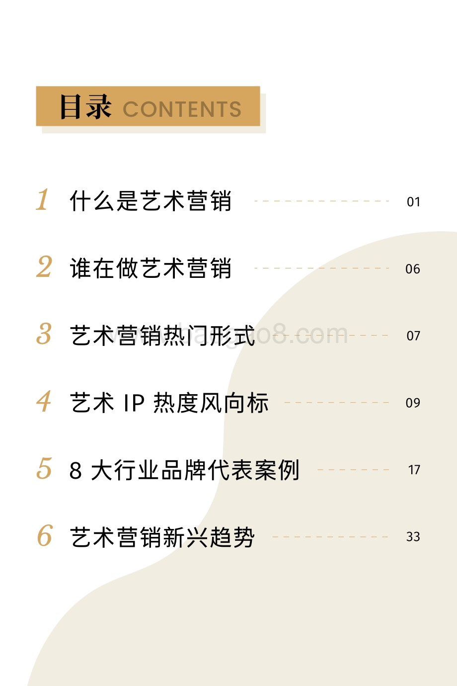SocialBeta：2022艺术营销趋势报告_46页_19mb.pdf_第3页