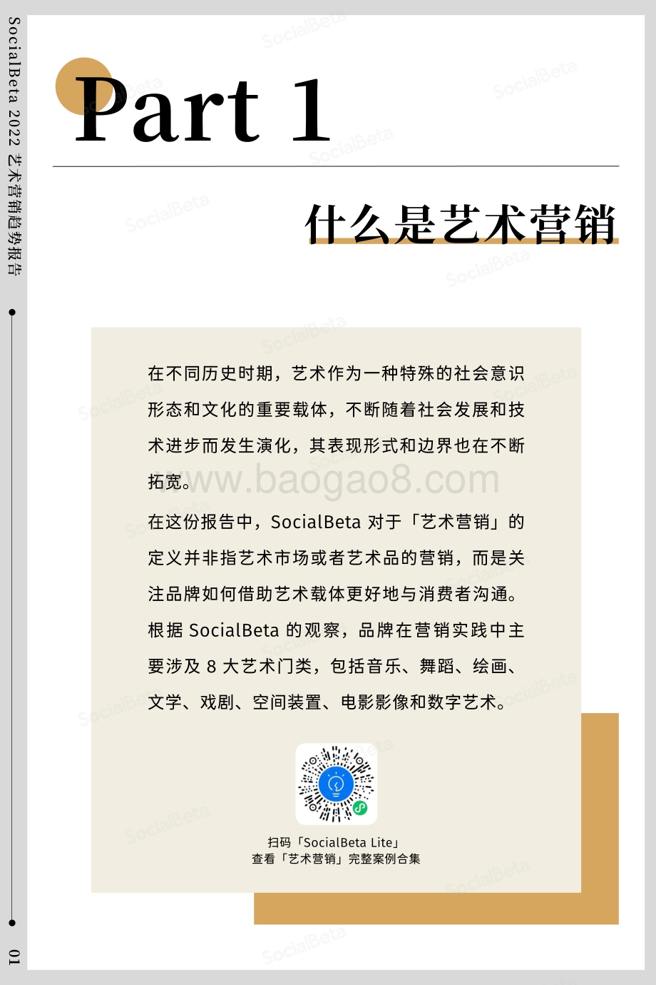 SocialBeta：2022艺术营销趋势报告_46页_19mb.pdf_第4页