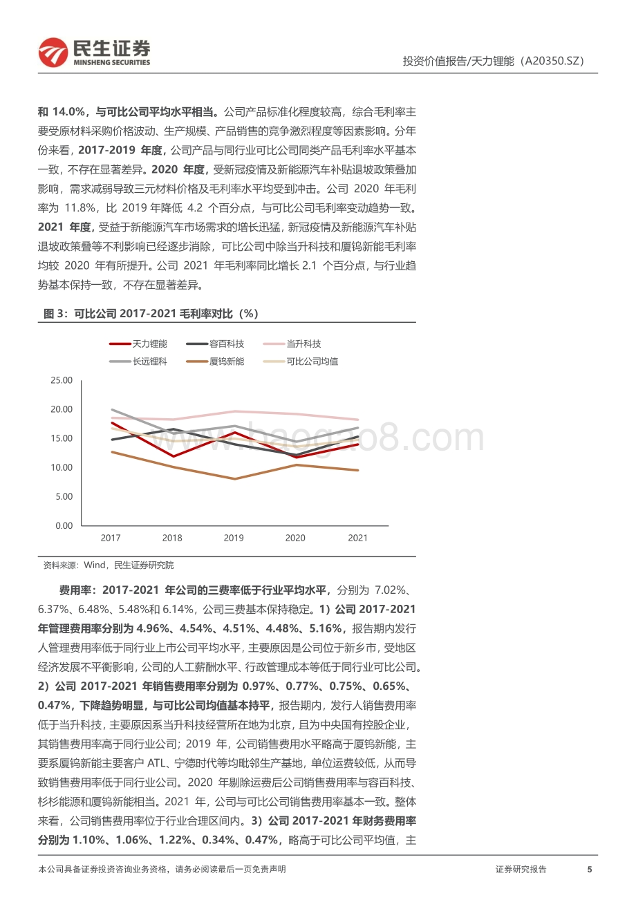 深度报告-20220805-民生证券-天力锂能-301152.SZ-投资价值分析报告_小动力领域一枝独秀_新能车领域开辟新空间_53页_4mb.pdf_第5页