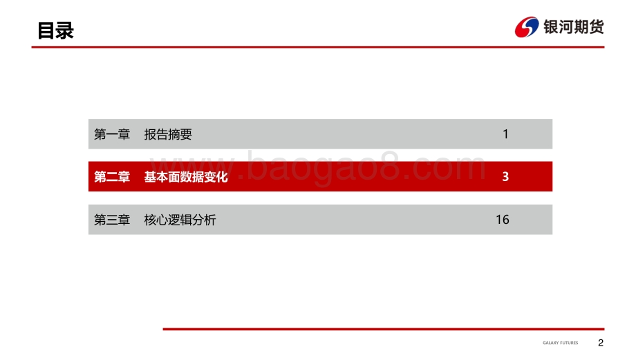 20220819-银河期货-_粕类周报_国内基差成交放量_菜籽新作供应增加_20页_2mb.pdf_第3页