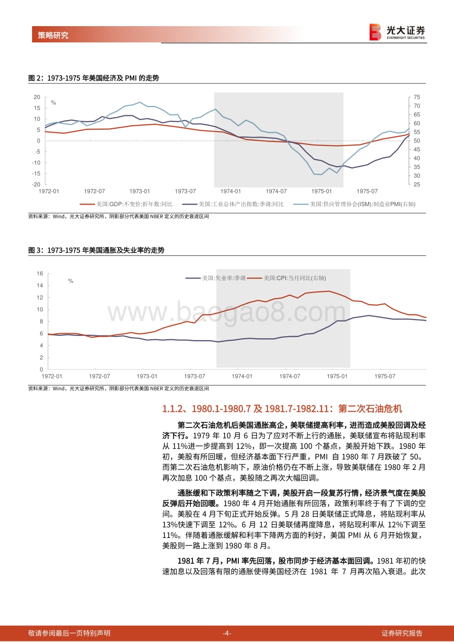 20220825-光大证券-海外策略双周报（2022年第12期）_鉴古知今_美国衰退期间美股表现回顾_24页_2mb.pdf_第4页