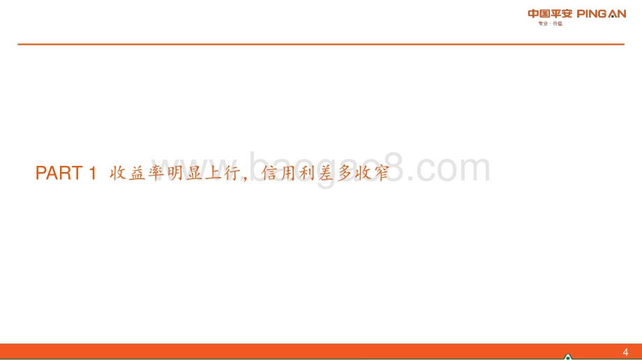 20220828-平安证券-_固收+周报_信用债收益率上行_REITs跑赢股指和转债（2022年第18期总第18期）_26页_1mb.pdf_第4页