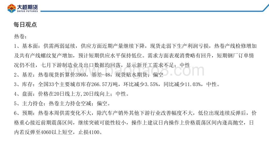 20220825-大越期货-螺卷早报_42页_1mb.pdf_第4页
