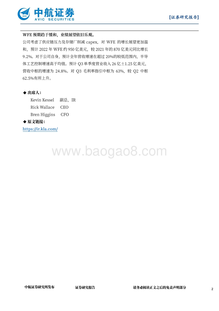 20220811-中航证券-2022Q2业绩说明会_量测龙头增长强劲_WFE展望趋于平缓_13页_3mb.pdf_第2页