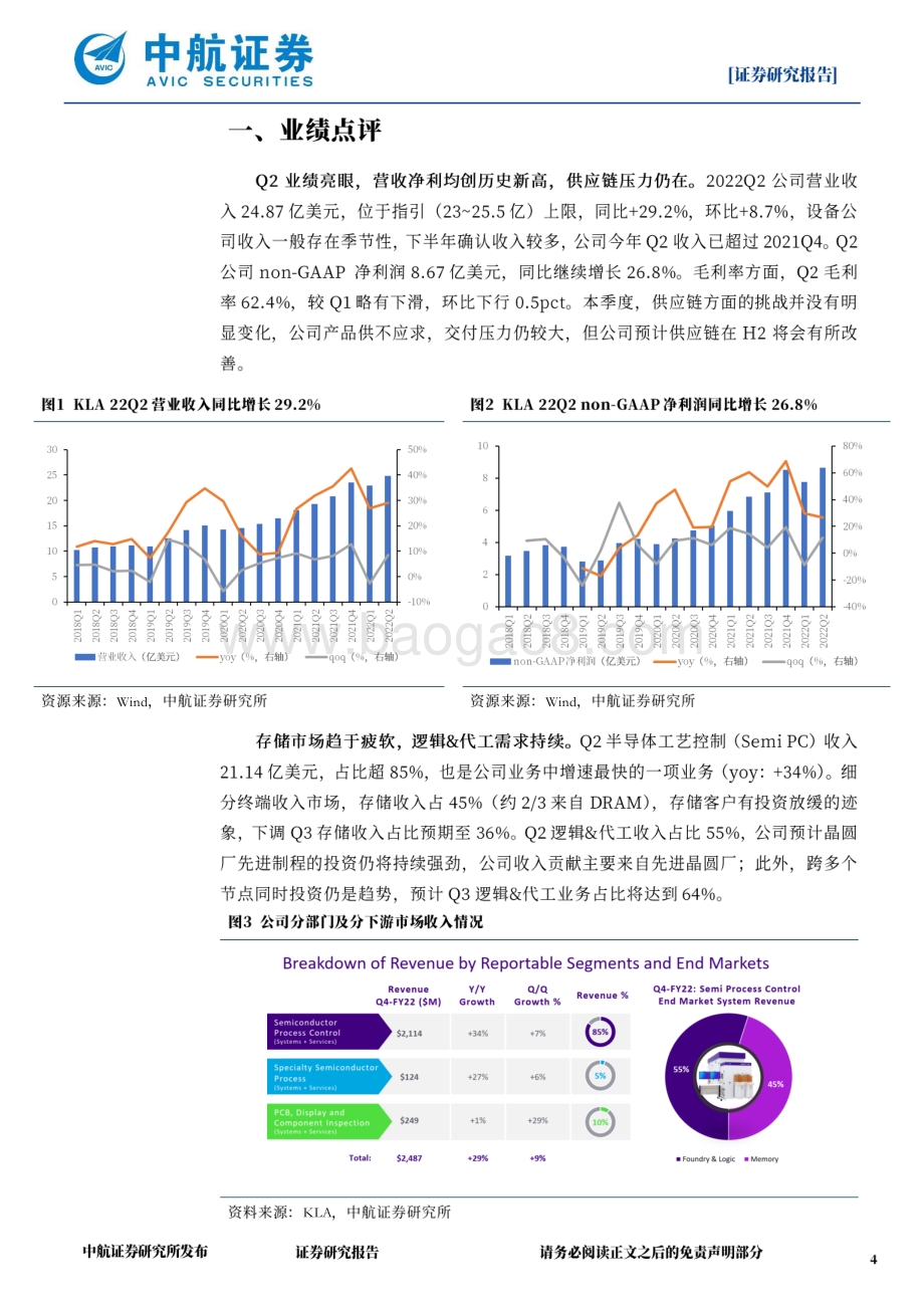 20220811-中航证券-2022Q2业绩说明会_量测龙头增长强劲_WFE展望趋于平缓_13页_3mb.pdf_第4页
