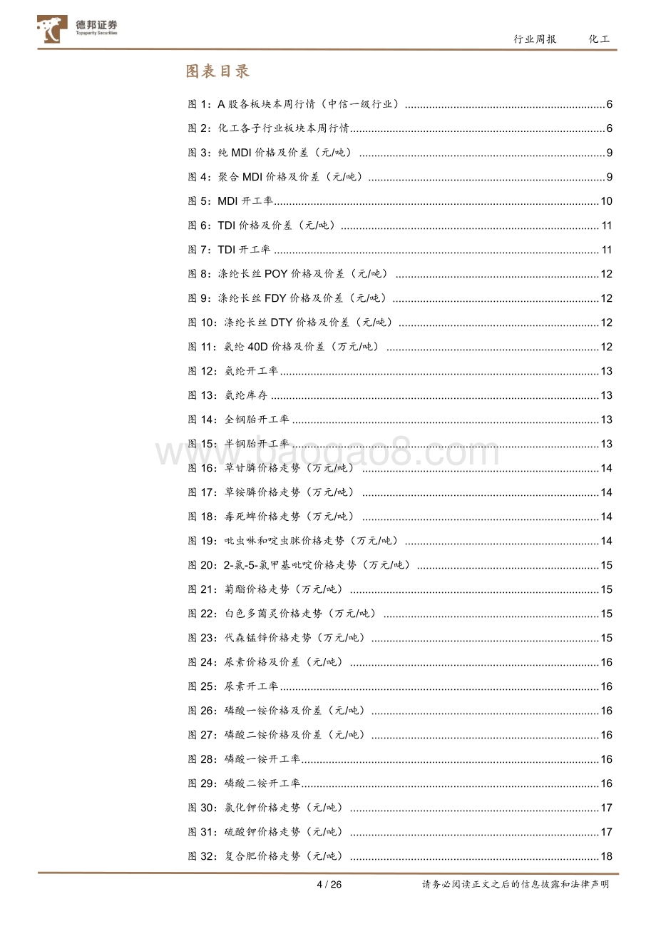 20220829-德邦证券-化工行业周报_万华化学年产120万吨乙烯项目获批_英威达尼龙66全产业链签约_26页_3mb.pdf_第4页