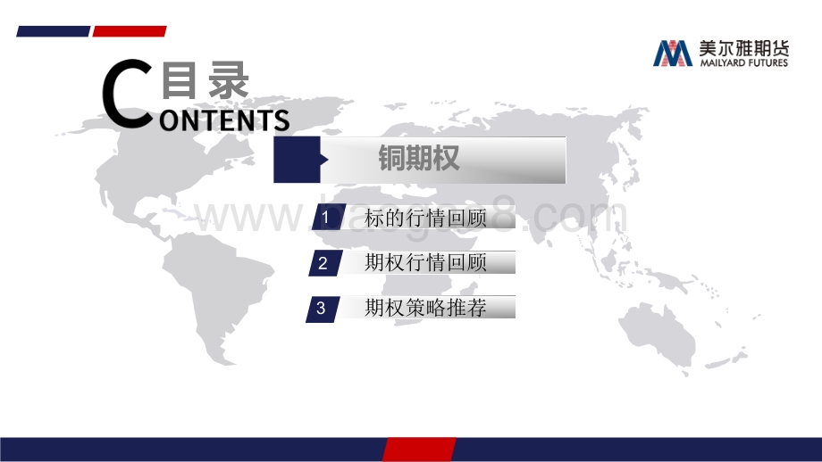 20220809-美尔雅期货-沪铜期权周报_铜价震荡运行_隐波率仍处高位_13页_1mb.pdf_第3页